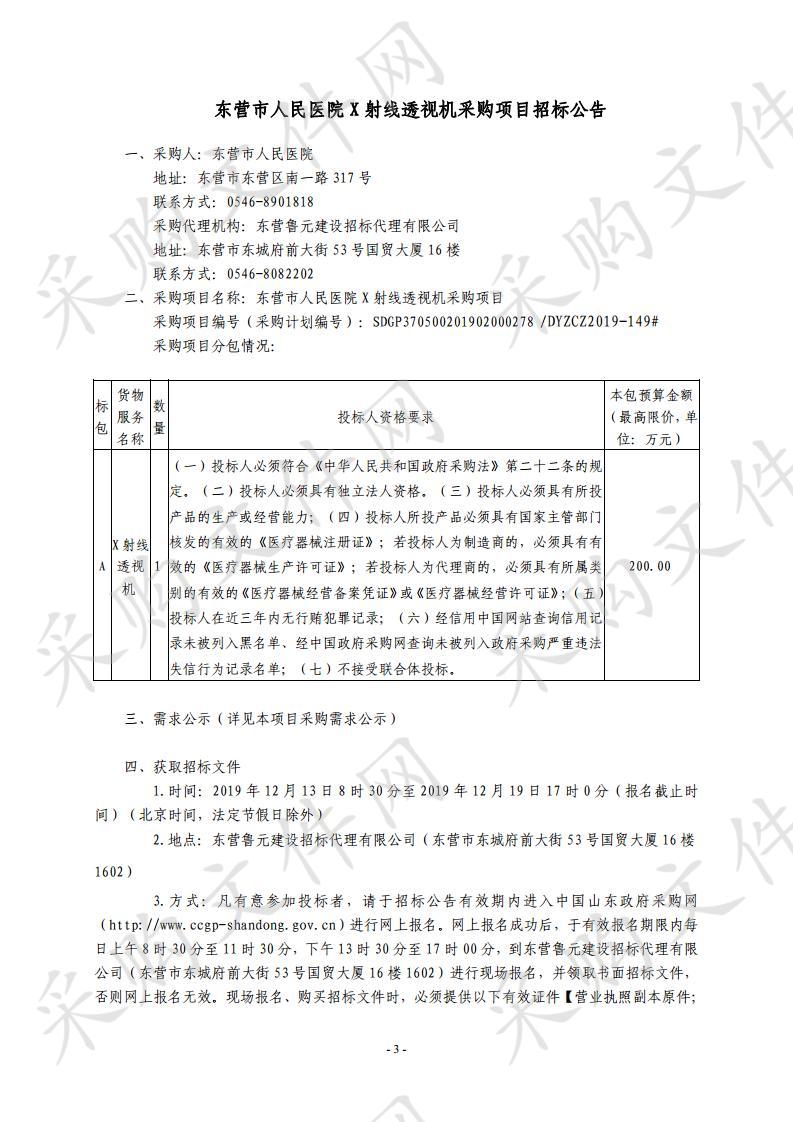 东营市人民医院X射线透视机