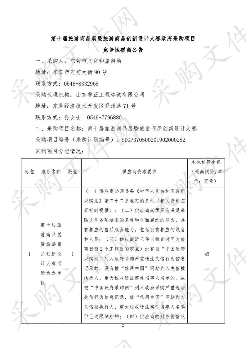 第十届旅游商品展暨旅游商品创新设计大赛政府采购项目