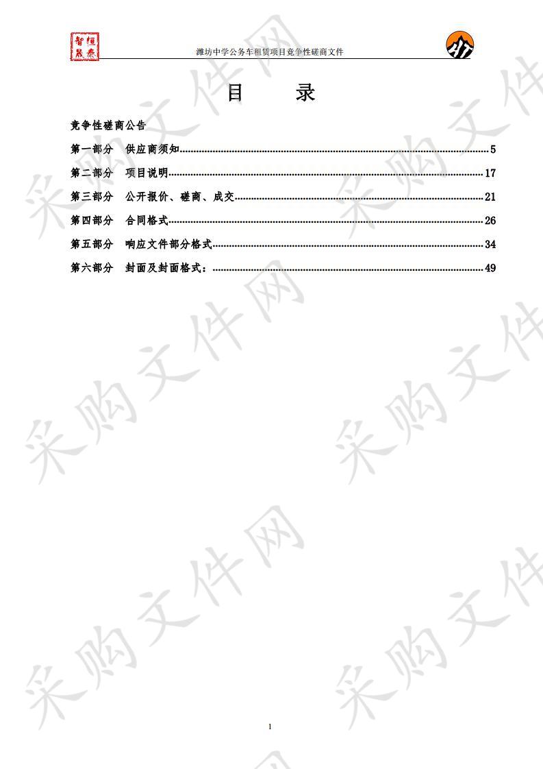 潍坊中学公务车租赁项目   