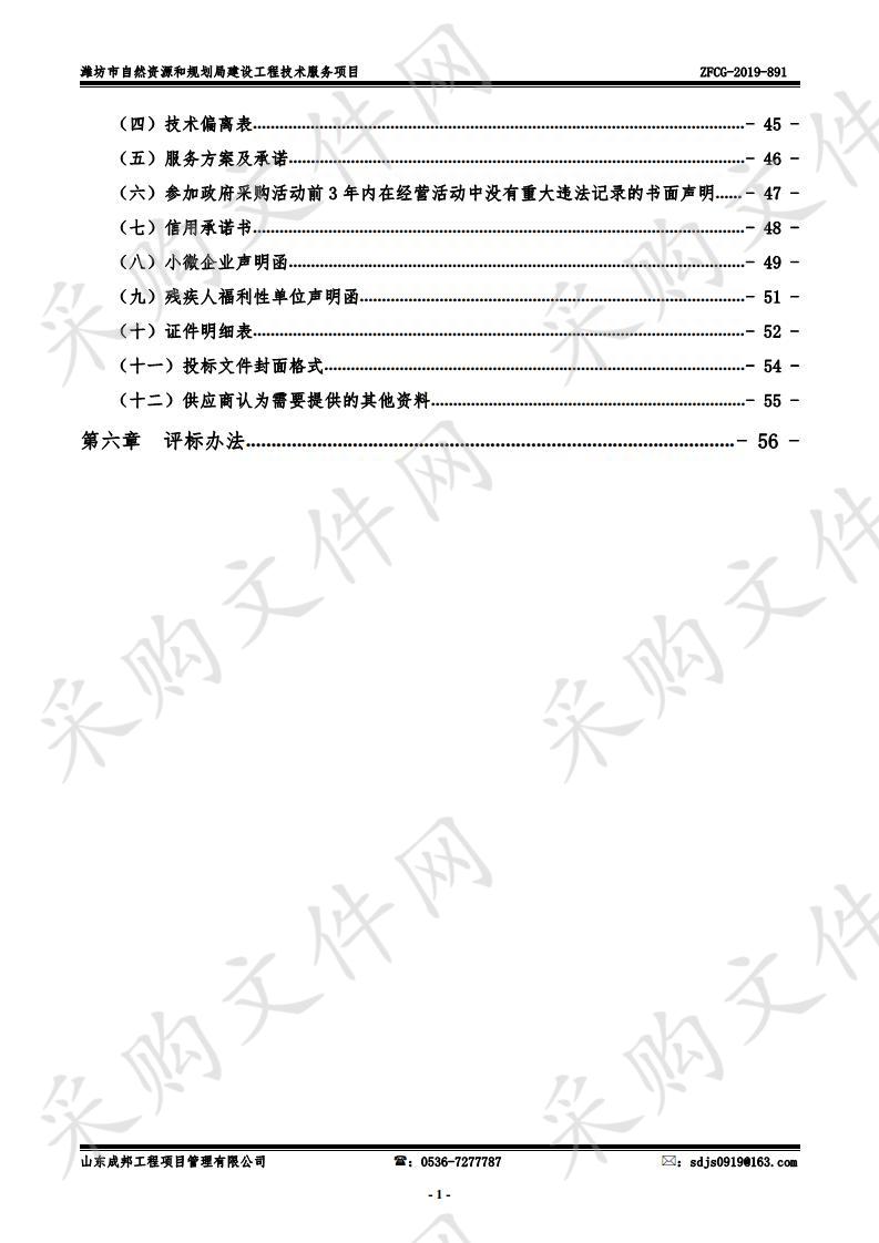 潍坊市自然资源和规划局建设工程技术服务项目