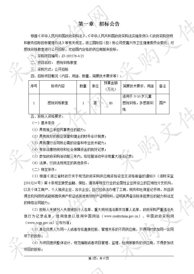 嘉兴市妇幼保健院感统训练教室项目