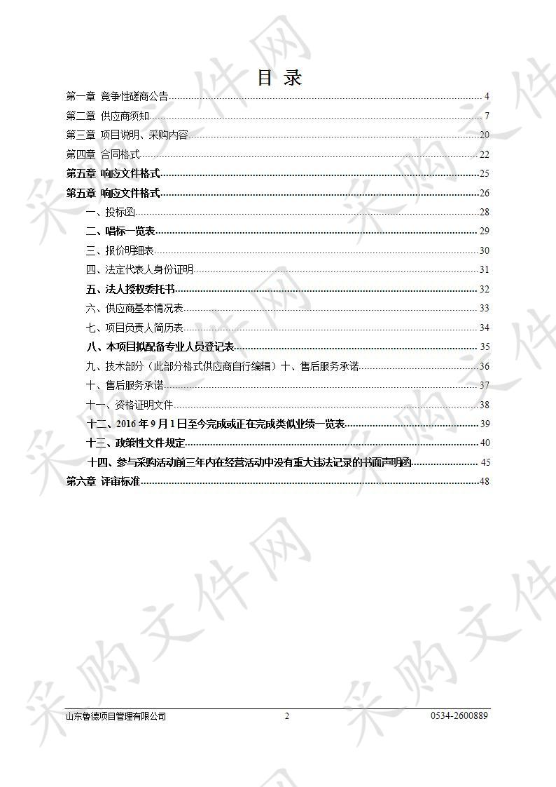 德州市人民防空办公室德州市人防工程设备检测项目