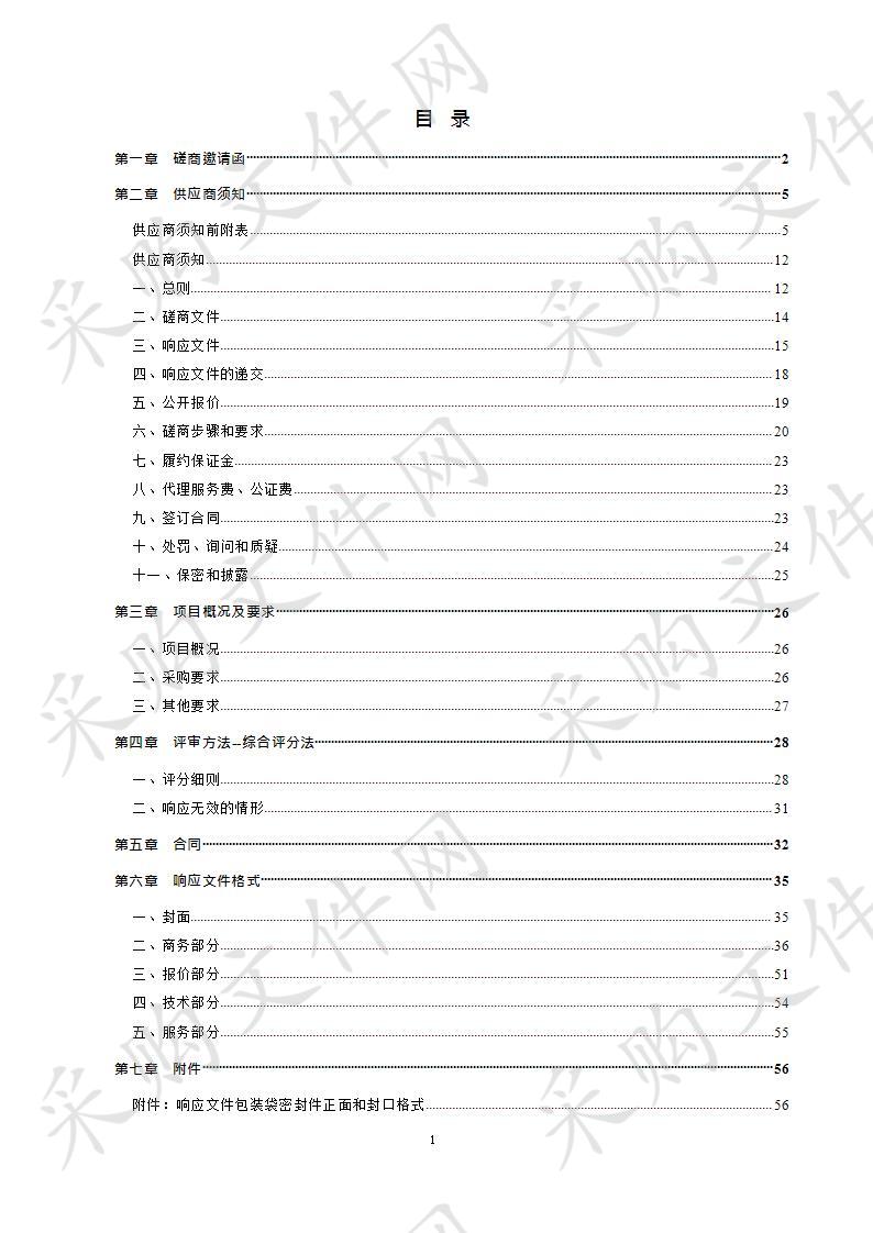 德州市商务局德州市冻猪肉储备项目