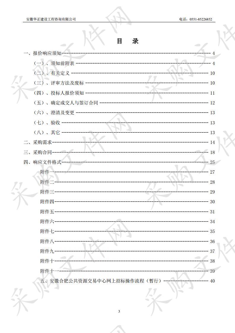 巢湖市夏阁镇2020年农村公益事业财政奖补项目太阳能路灯采购