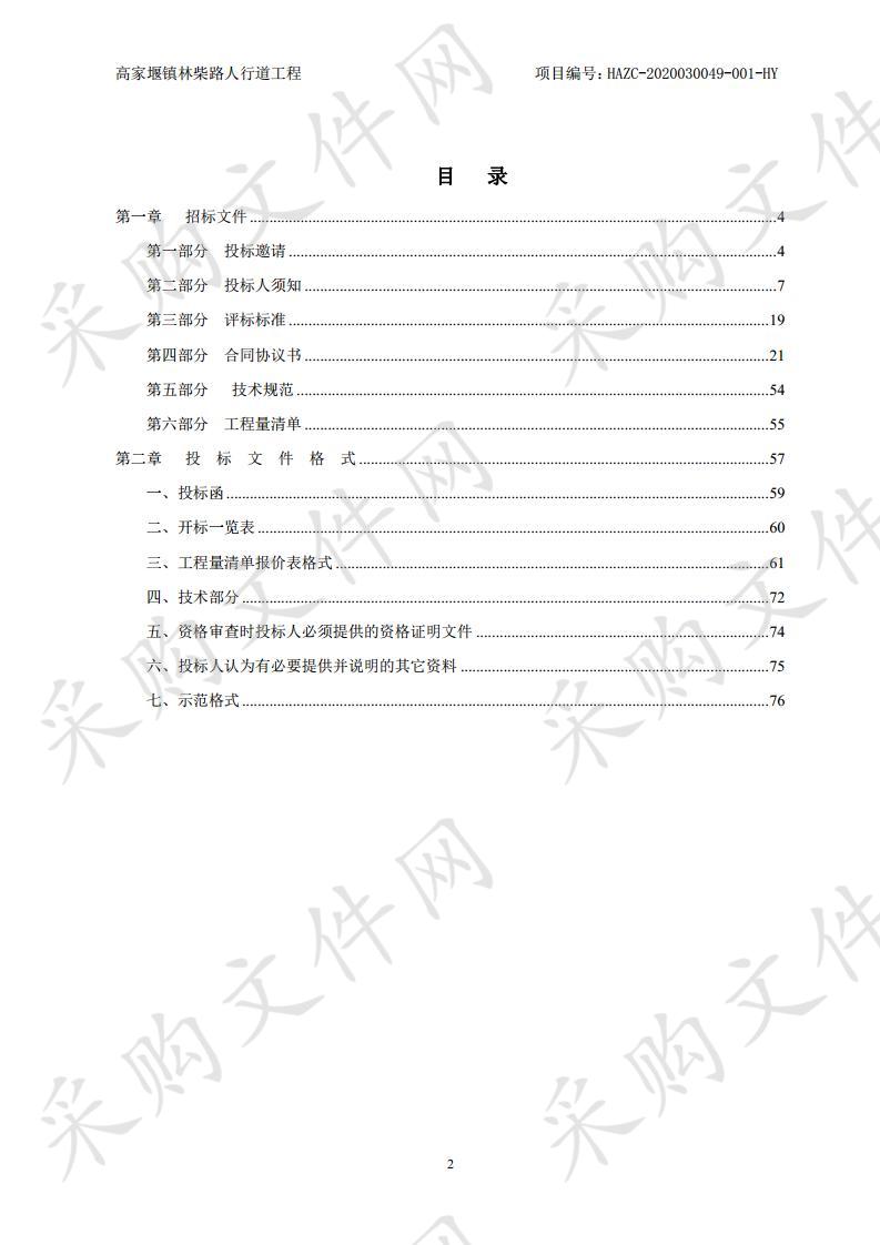 高家堰镇林柴路人行道工程