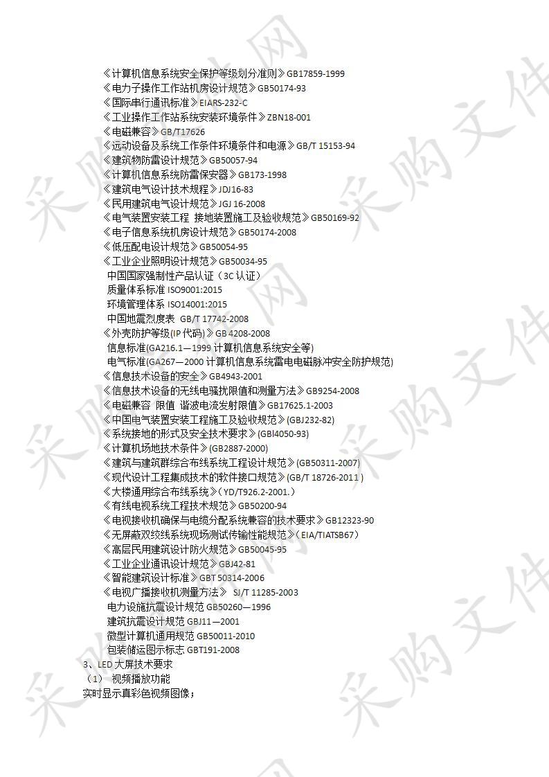 东营市广播电视台演播室LED大屏及配套设备