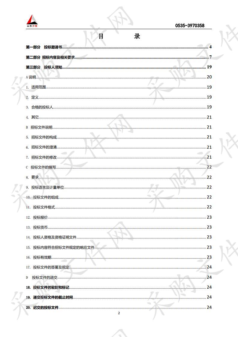 北沙子预制地埋式一体化污水提升泵站采购及安装