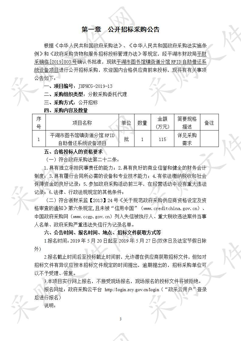 平湖市图书馆镇街道分馆RFID自助借还系统设备项目