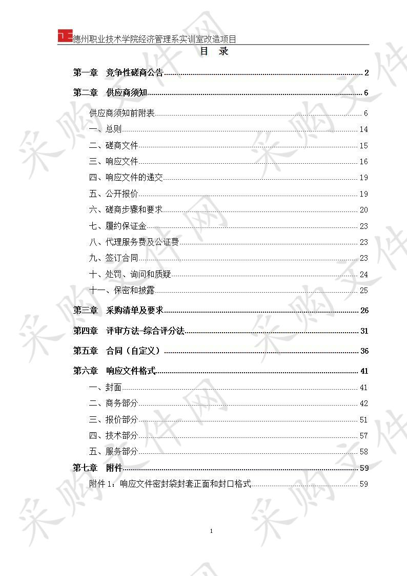 德州职业技术学院经济管理系实训室改造项目