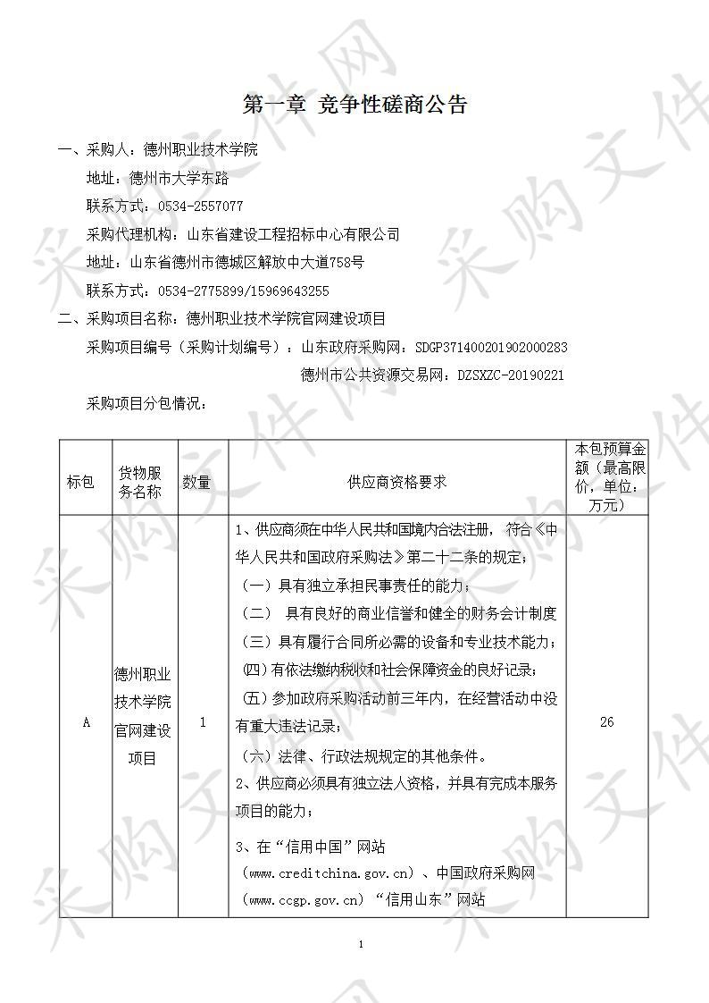 德州职业技术学院官网建设项目