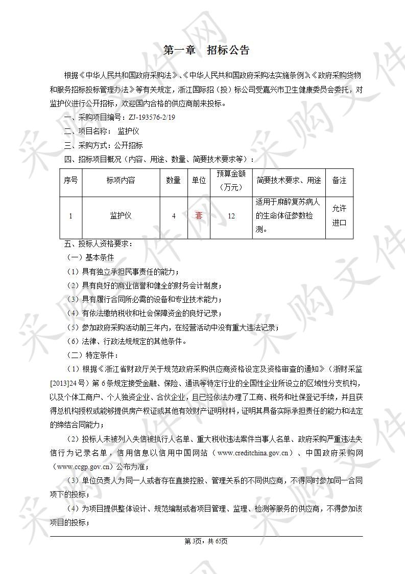 嘉兴市第二医院监护仪项目