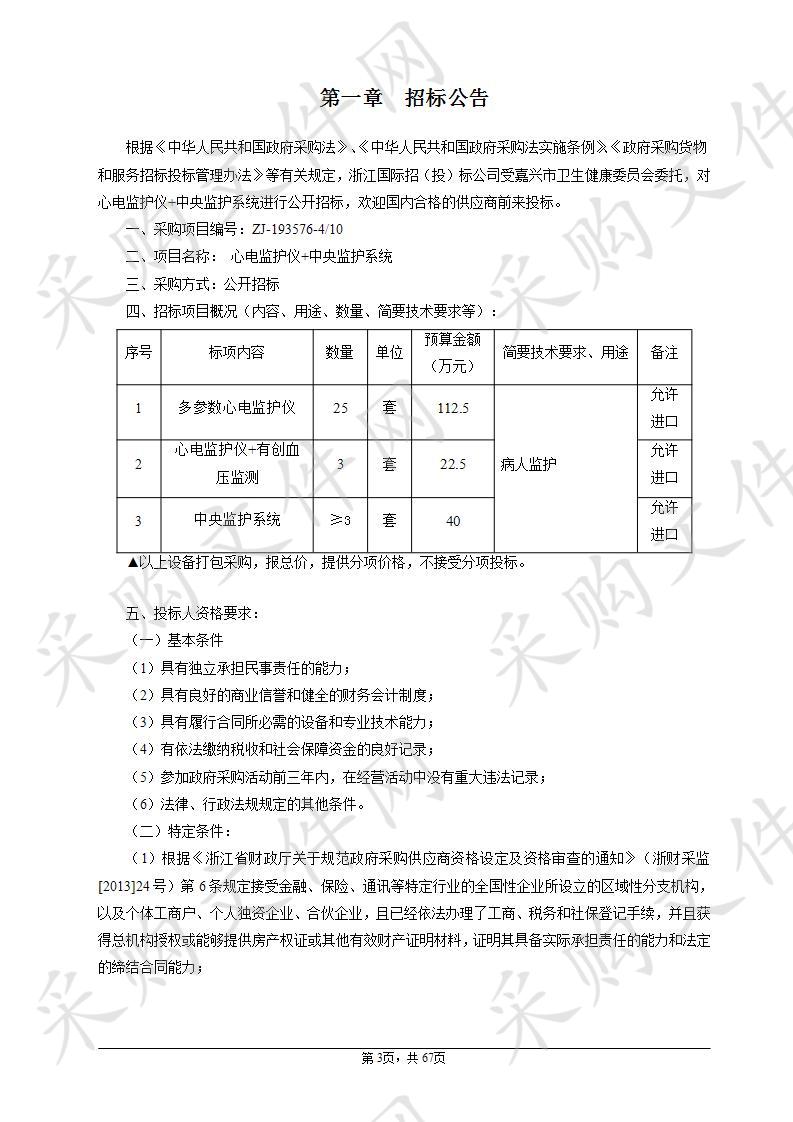 嘉兴市妇幼保健院心电监护仪+中央监护系统项目