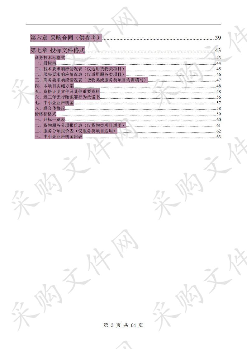 茶园粘虫黄板采购项目