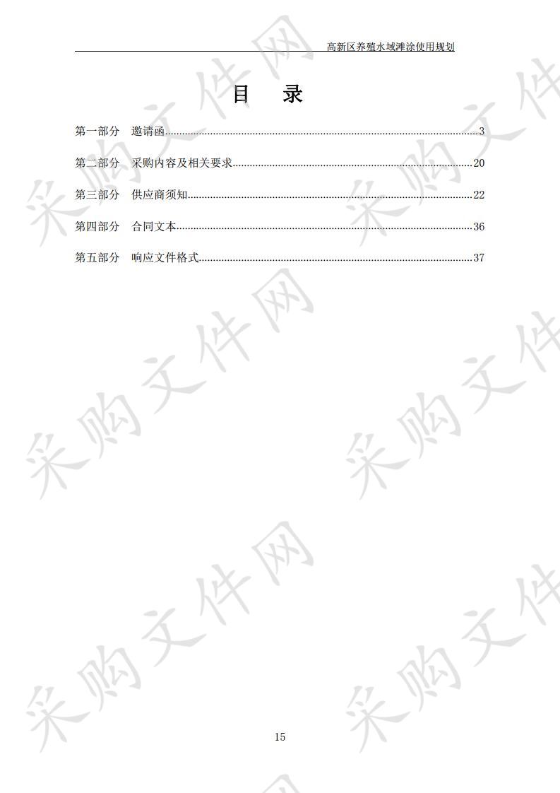 高新区养殖水域滩涂使用规划