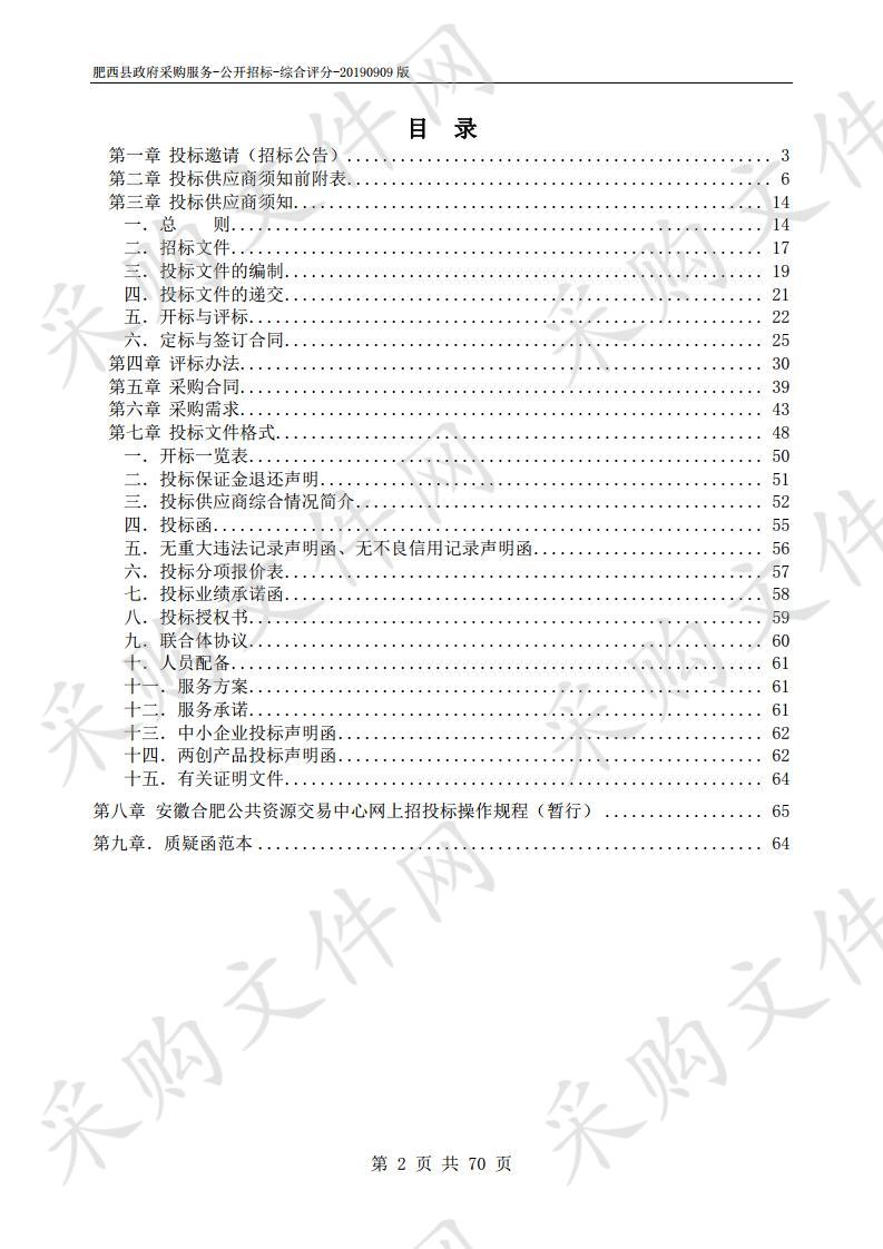 花岗镇五保供养服务中心委托社会力量运营项目 