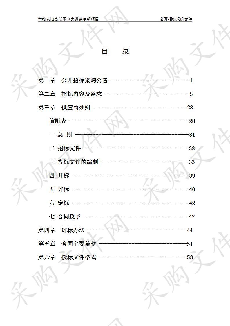 嘉兴学院（含平湖师范）学校老旧高低压电力设备更新项目