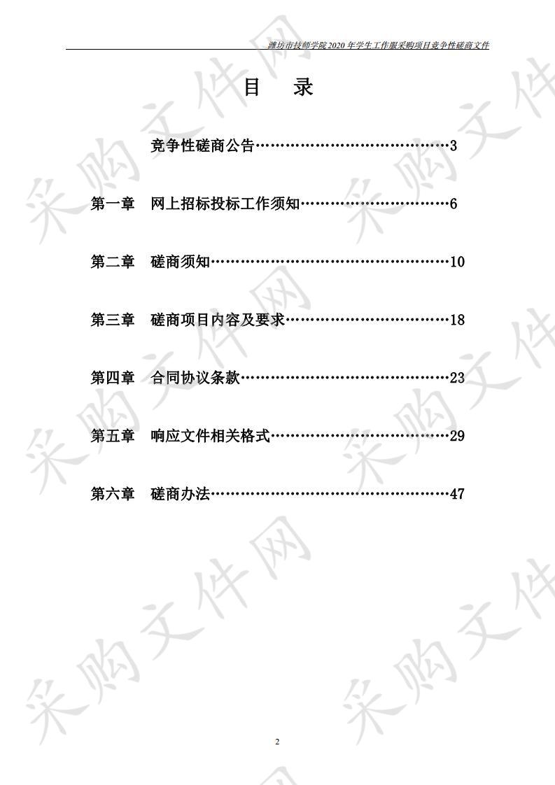 潍坊市技师学院2020年学生工作服采购项目