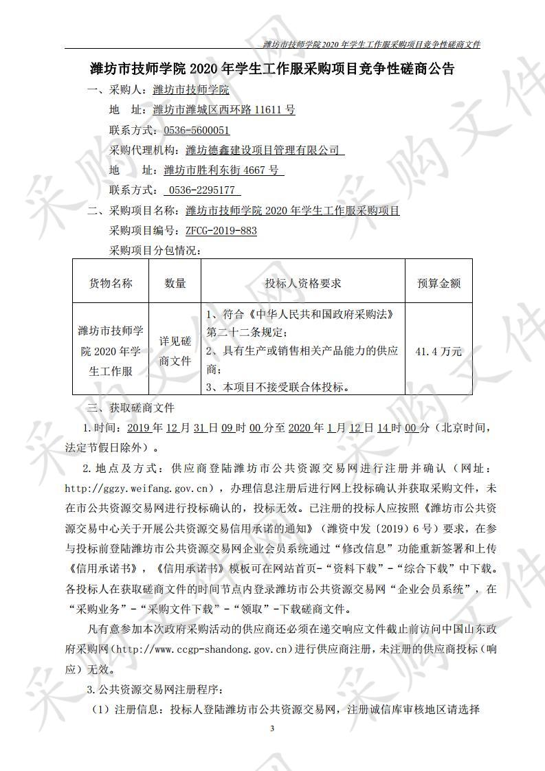 潍坊市技师学院2020年学生工作服采购项目