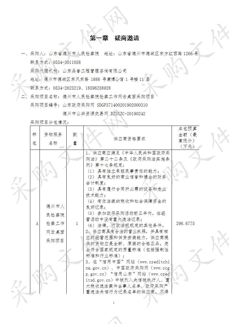 德州市人民检察院检察工作网云桌面采购项目