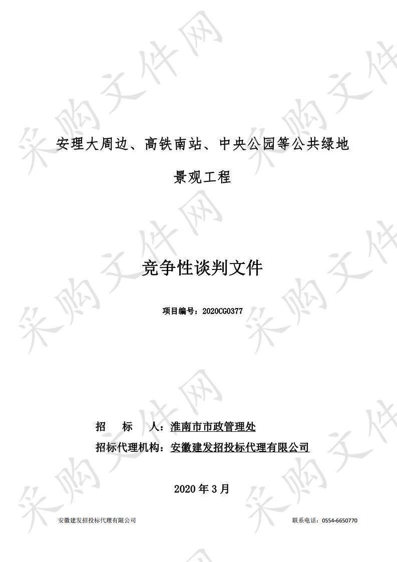 安理大周边、高铁南站、中央公园等公共绿地景观工程