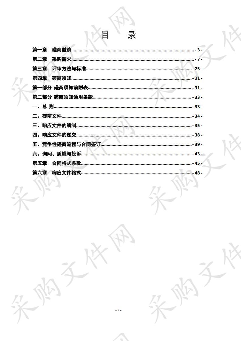 汕尾市国有黄羌林场2019年森林碳汇重点生态工程