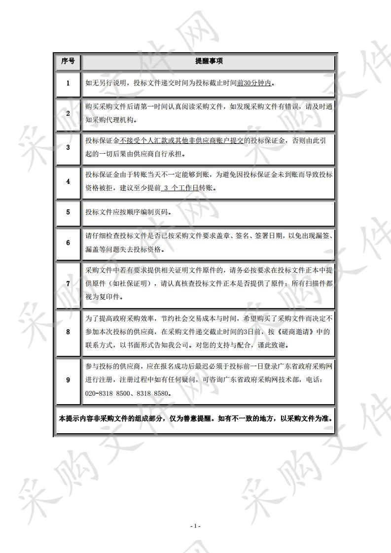 汕尾市国有黄羌林场2019年森林碳汇重点生态工程