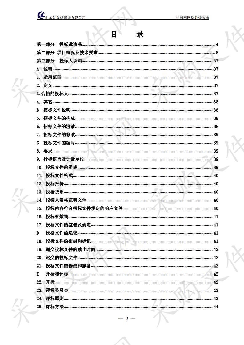 校园网网络升级改造