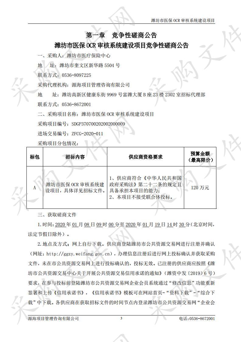 潍坊市医保OCR审核系统建设项目