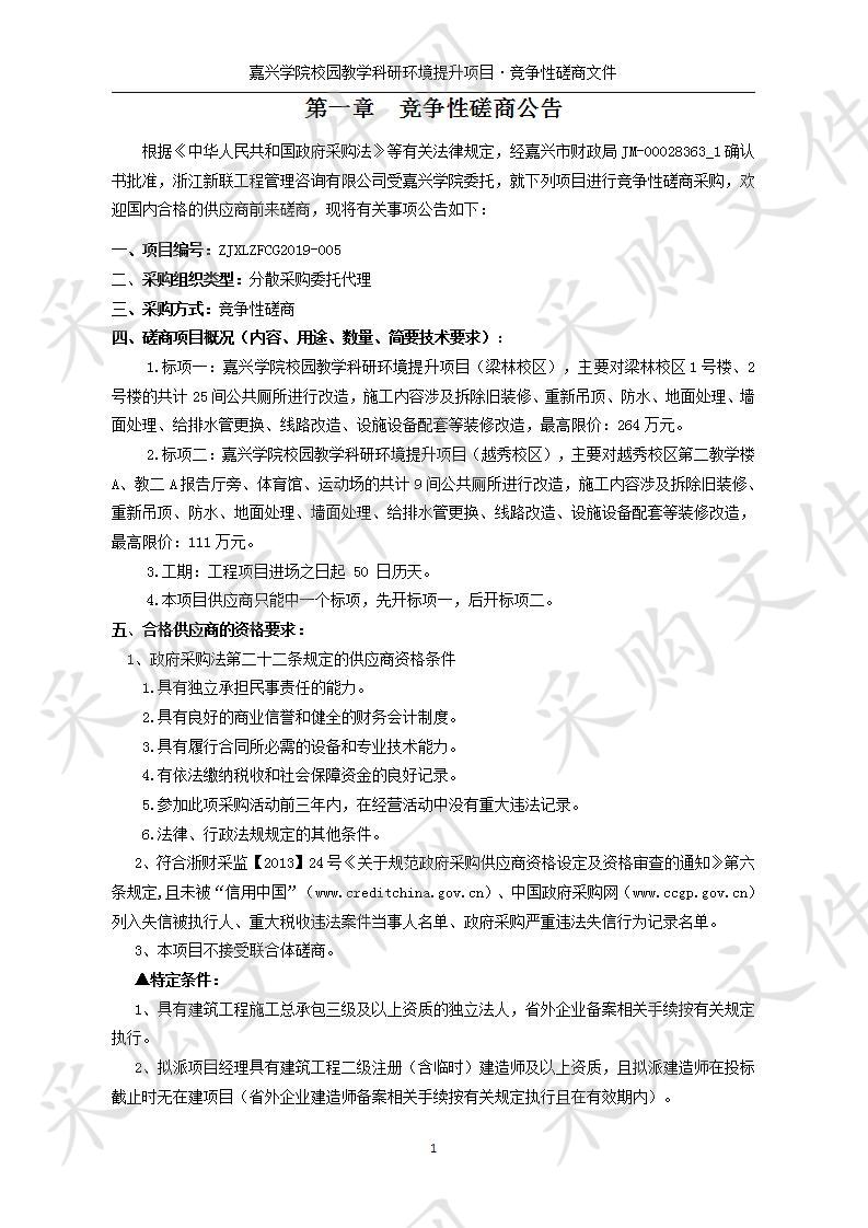 嘉兴学院校园教学科研环境提升项目