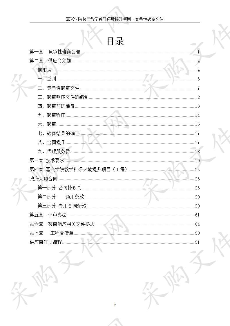 嘉兴学院校园教学科研环境提升项目