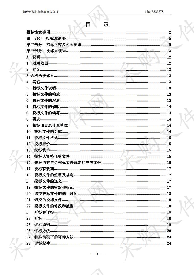 莱阳市农业农村局2019年基层农技推广补助项目（包1）