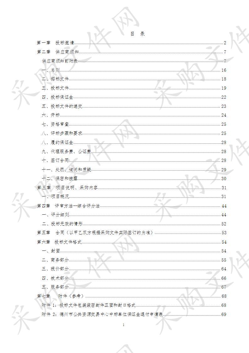 德州市自然资源局德州市第三次国土调查市级核查与汇总项目