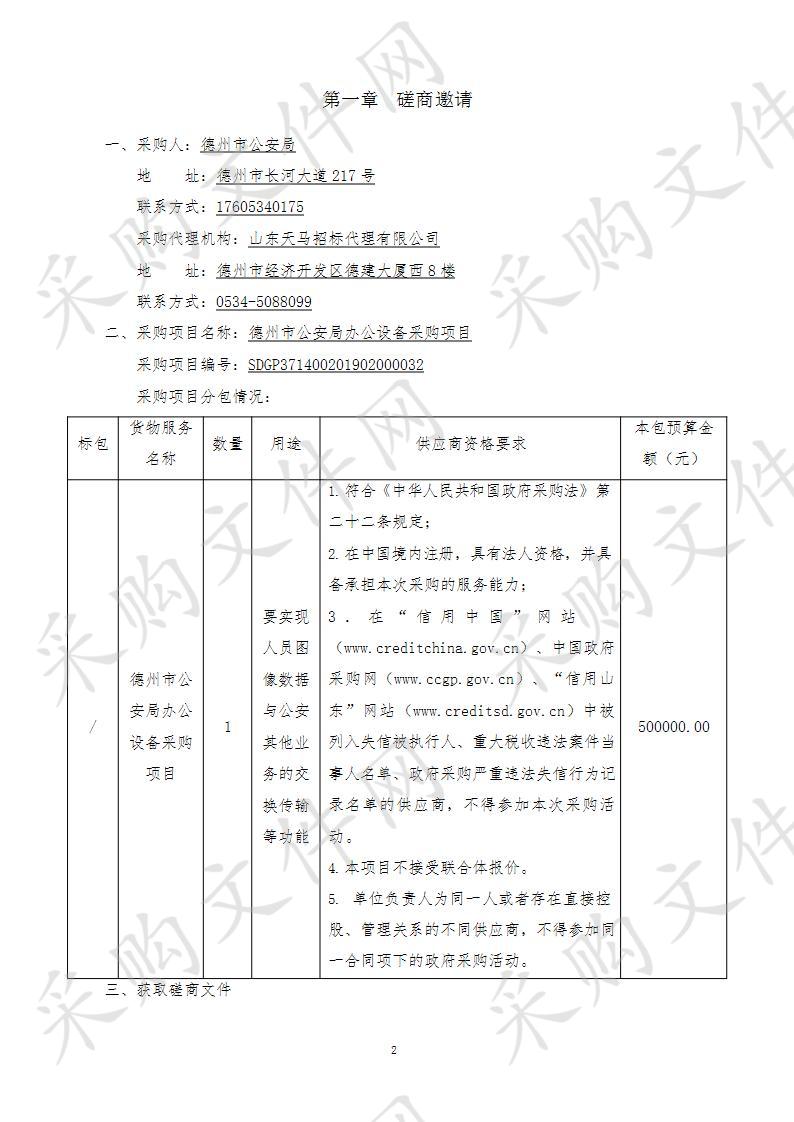 德州市公安局办公设备采购项目