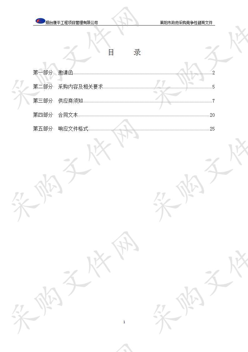 莱阳市自然资源和规划局老寨山保护区护坡及蓄水池整治工程