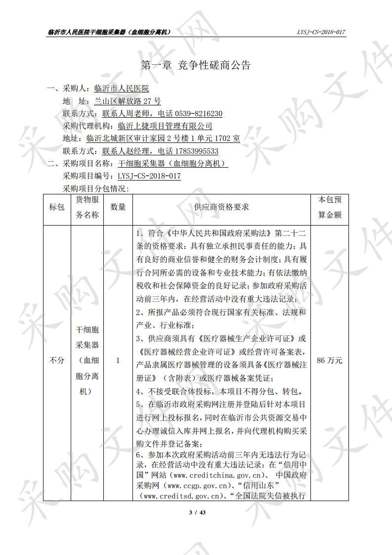 干细胞采集器（血细胞分离机