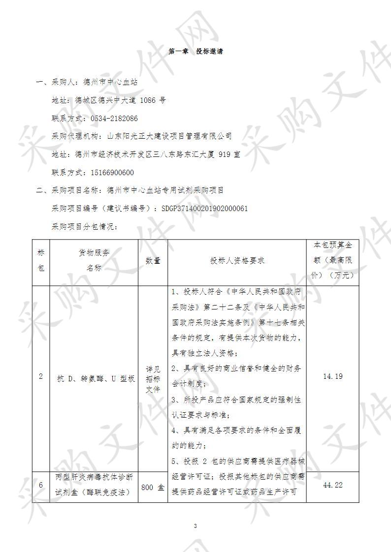 德州市中心血站专用试剂采购项目11包