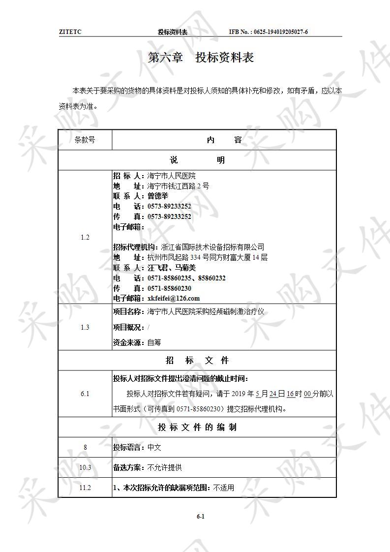 海宁市人民医院经颅磁刺激治疗仪