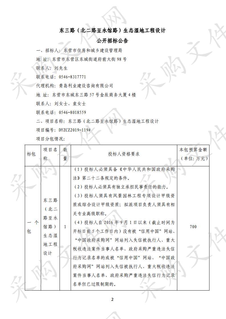 东三路（北二路至永馆路）生态湿地工程设计