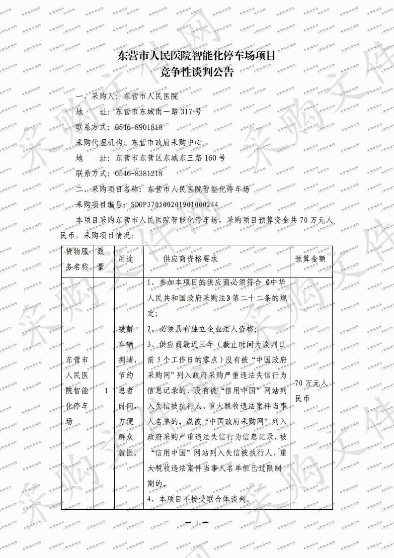 东营市人民医院智能化停车场         