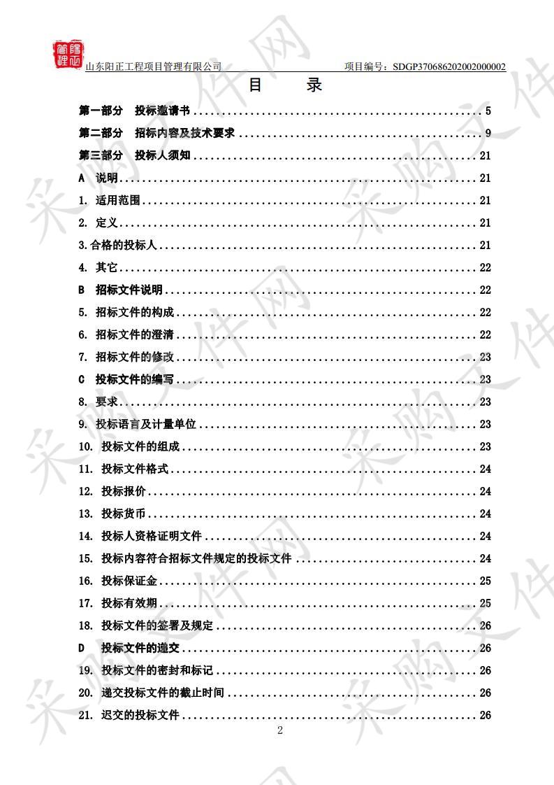 山东省烟台市栖霞市栖霞市公安局交通警察大队迎宾路智能交通建设（包1）