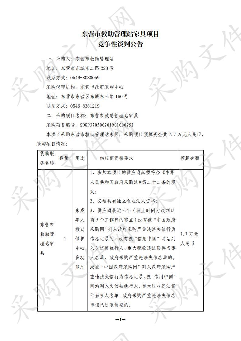 东营市救助管理站家具