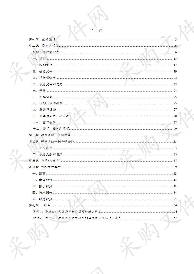 德州市纤维检验所高精度恒温恒湿空调机组、UPS稳压电源系统和短纤维率快速测试仪采购项目三包