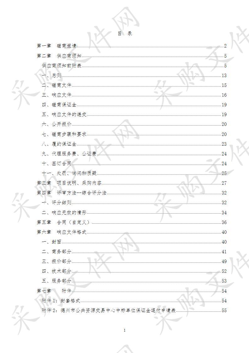 德州市第一中东学校区保洁服务项目