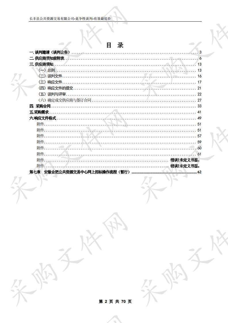 杨庙镇工业聚集区拆迁安置房人防工程专用设备采购安装项目 