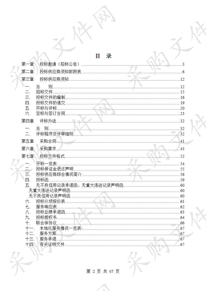 安徽（淮北）新型煤化工合成材料基地管理委员会环卫保洁作业市场化项目