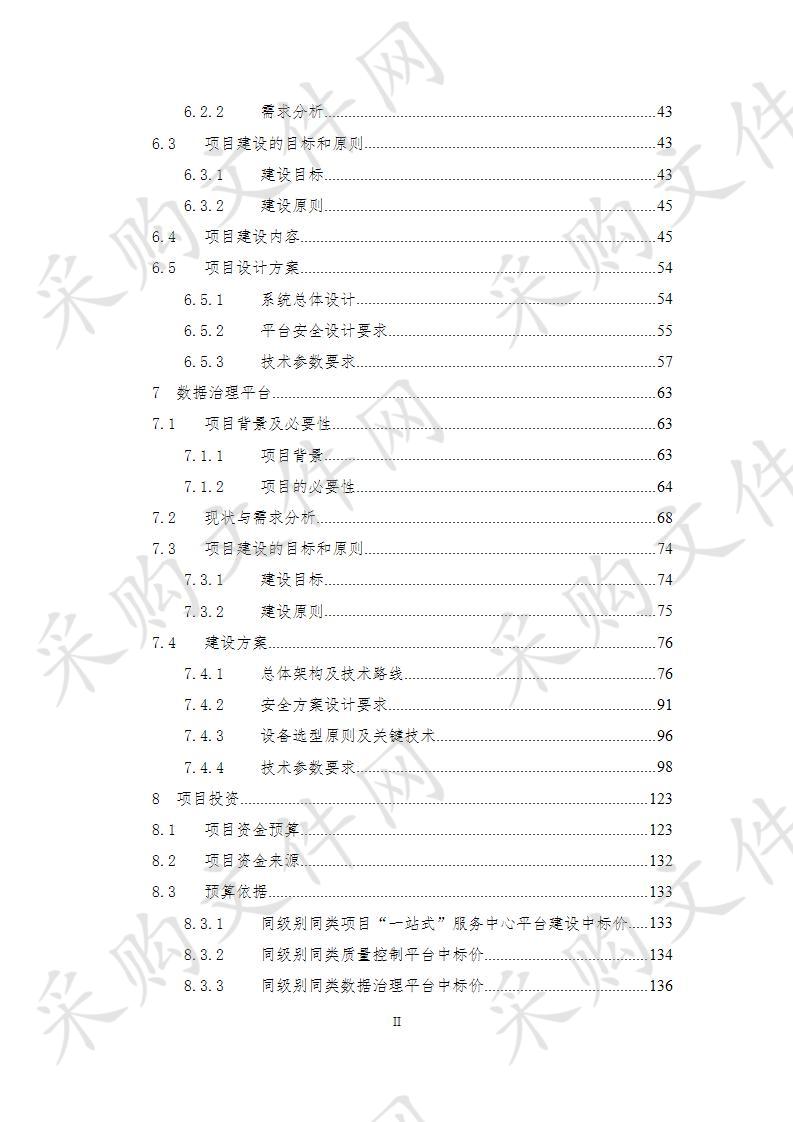 威海职业学院智慧校园项目（一期）