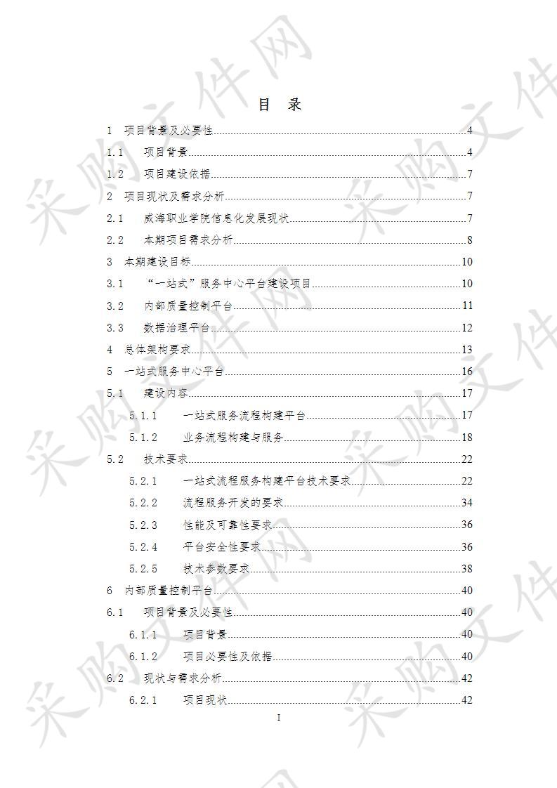 威海职业学院智慧校园项目（一期）