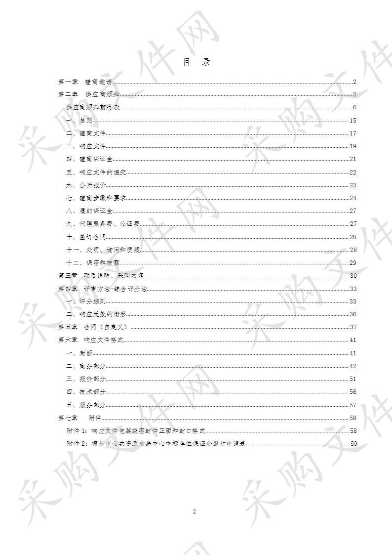 德州市发展和改革委员会德州市农户科学储粮示范仓项目