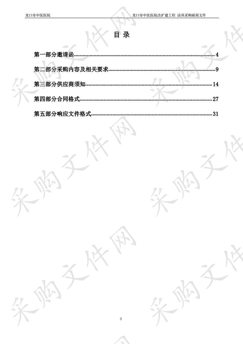 龙口市中医医院改扩建工程 洁具采购