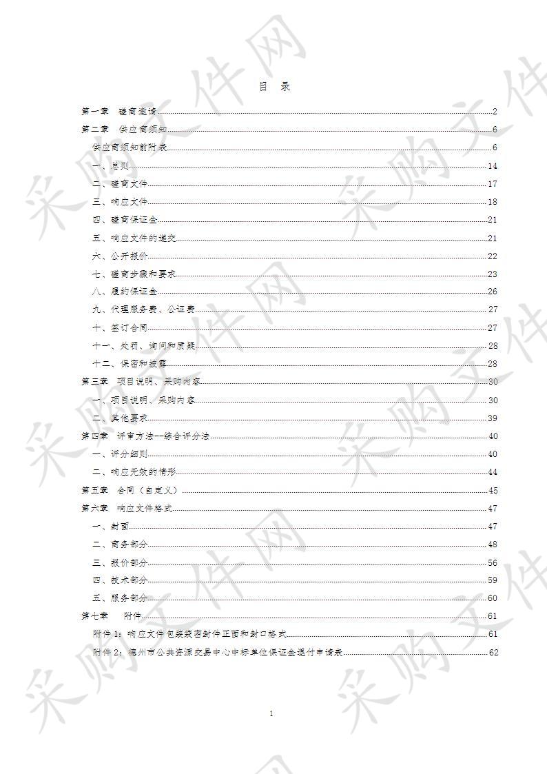 德州职业技术学院学校生活区招聘物业管理公司零星维修及学生宿舍楼保洁服务项目